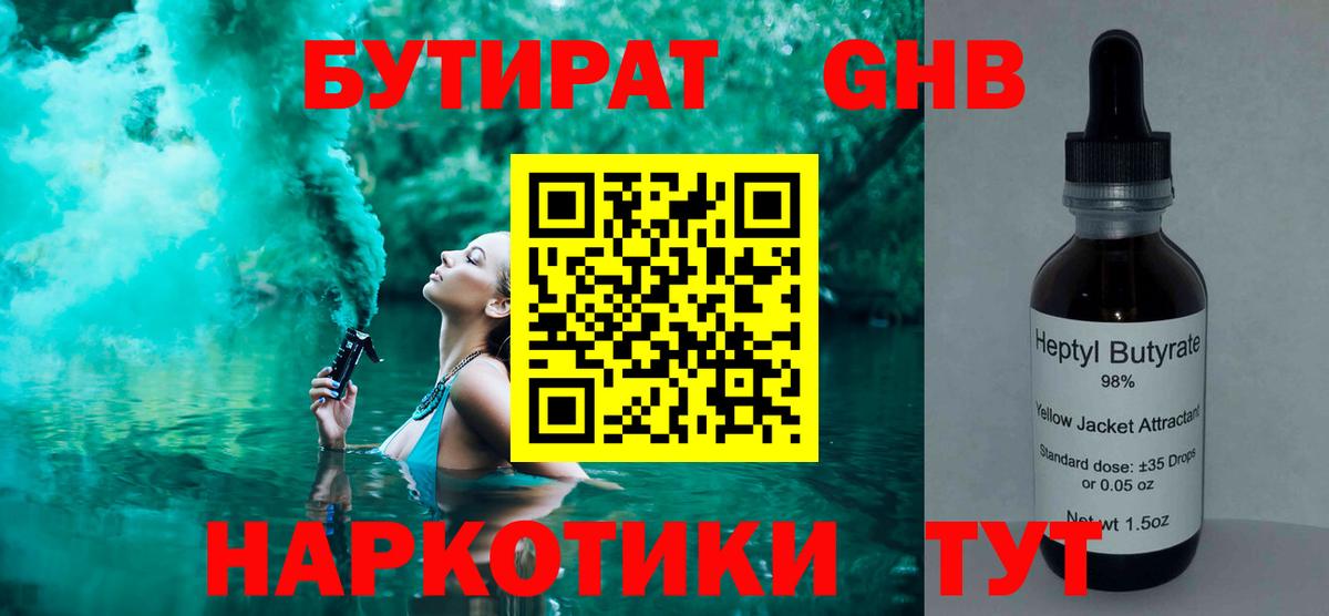 БУТИРАТ BDO  Вход с VPN  Спасск-Дальний 
