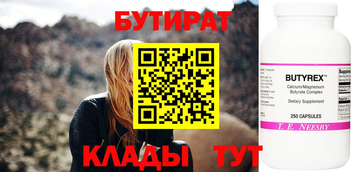 Бутират буратино Спасск-Дальний