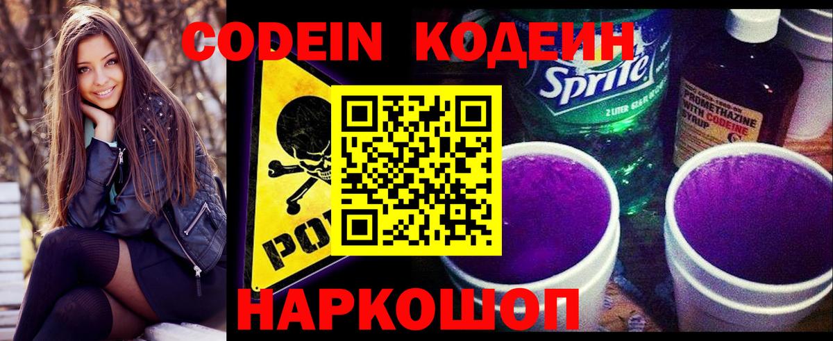 Кодеин напиток Lean (лин) Спасск-Дальний