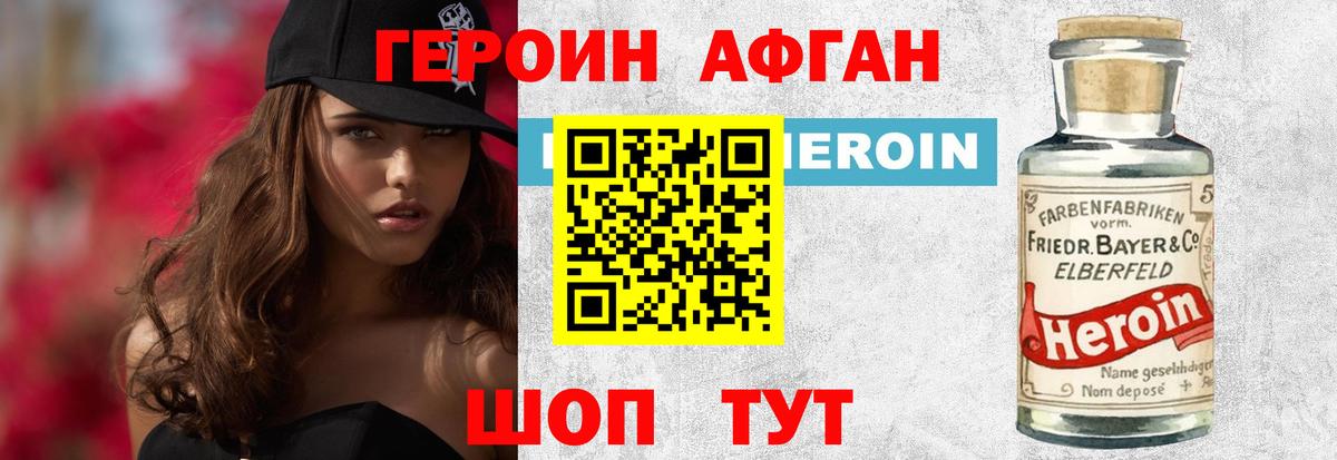ГЕРОИН Афган  Вход с VPN  Спасск-Дальний 