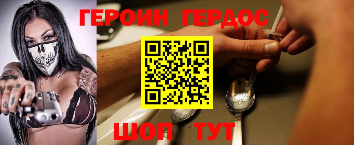 Героин белый Спасск-Дальний