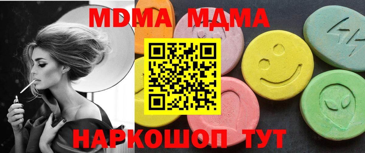 MDMA  МДМА crystal  МДМА молли  Вход с VPN  Спасск-Дальний 