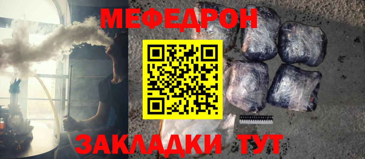 Мефедрон Спасск-Дальний
