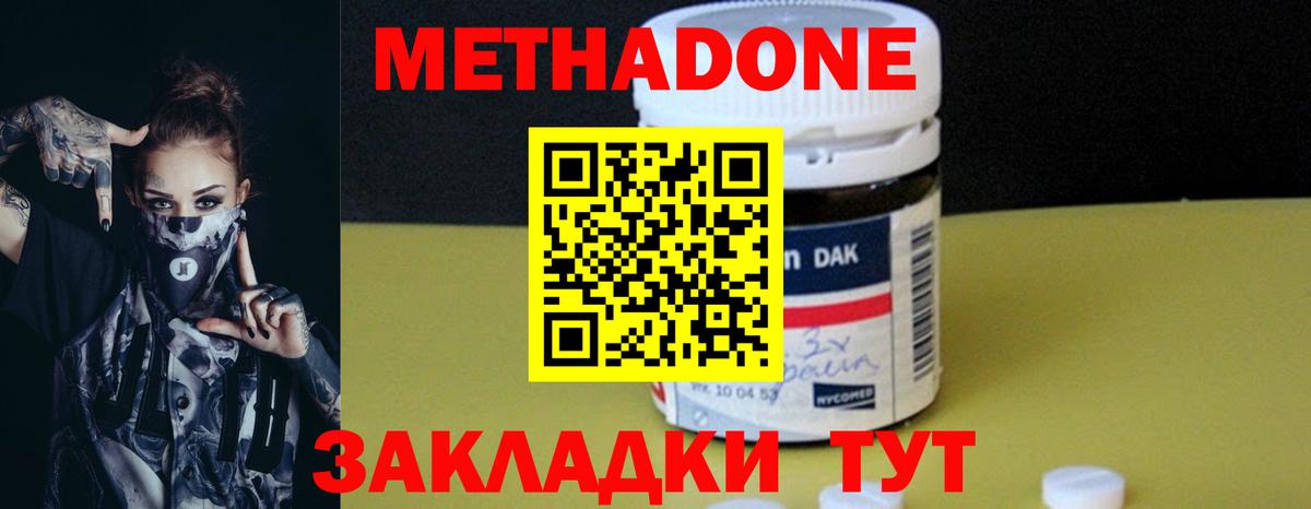 Спасск-Дальний  Метадон кристалл  Метадон кристалл  Вход с VPN 