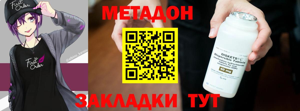 МЕТАДОН кристалл Спасск-Дальний